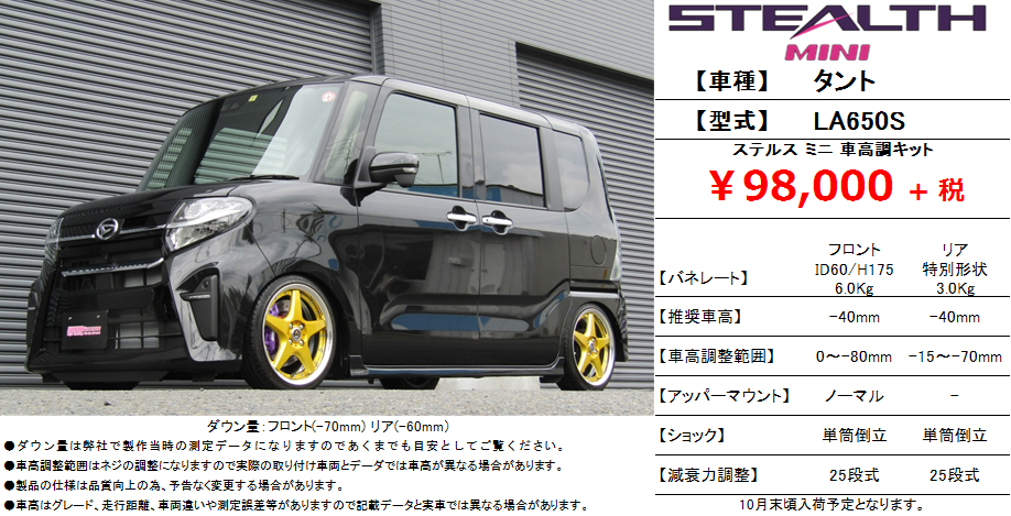 人気定番安いタント　KIDS la600s 車高調 タントカスタム パーツ